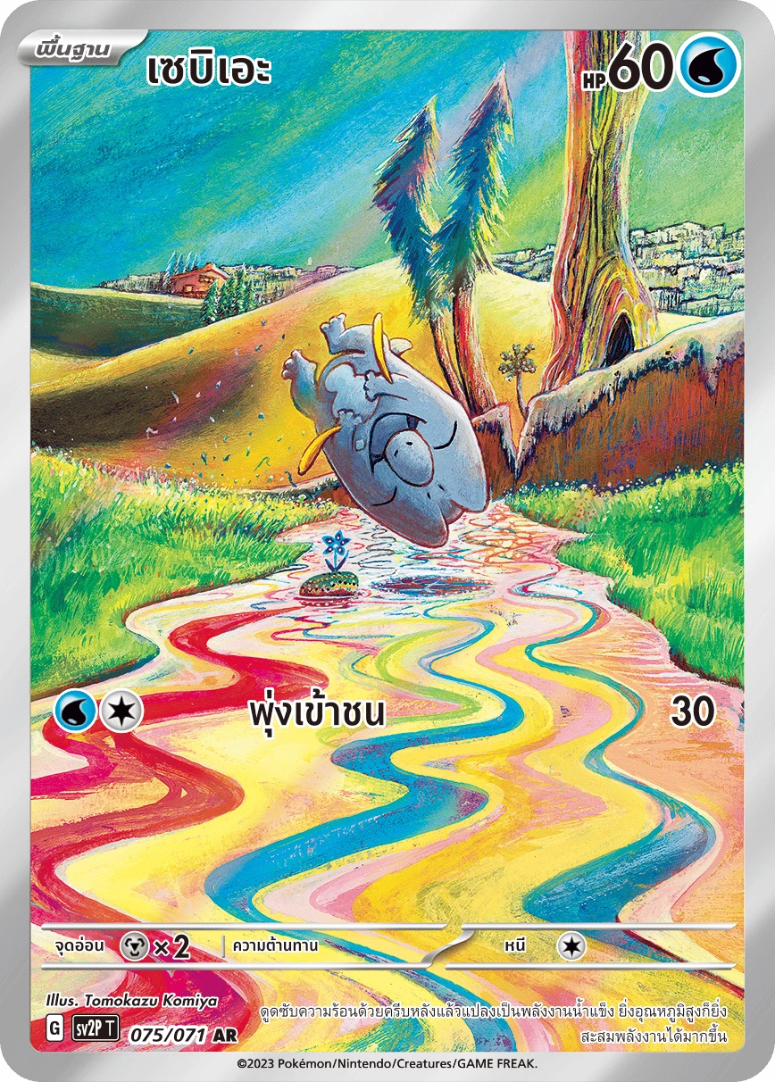 เซบิเอะ 075