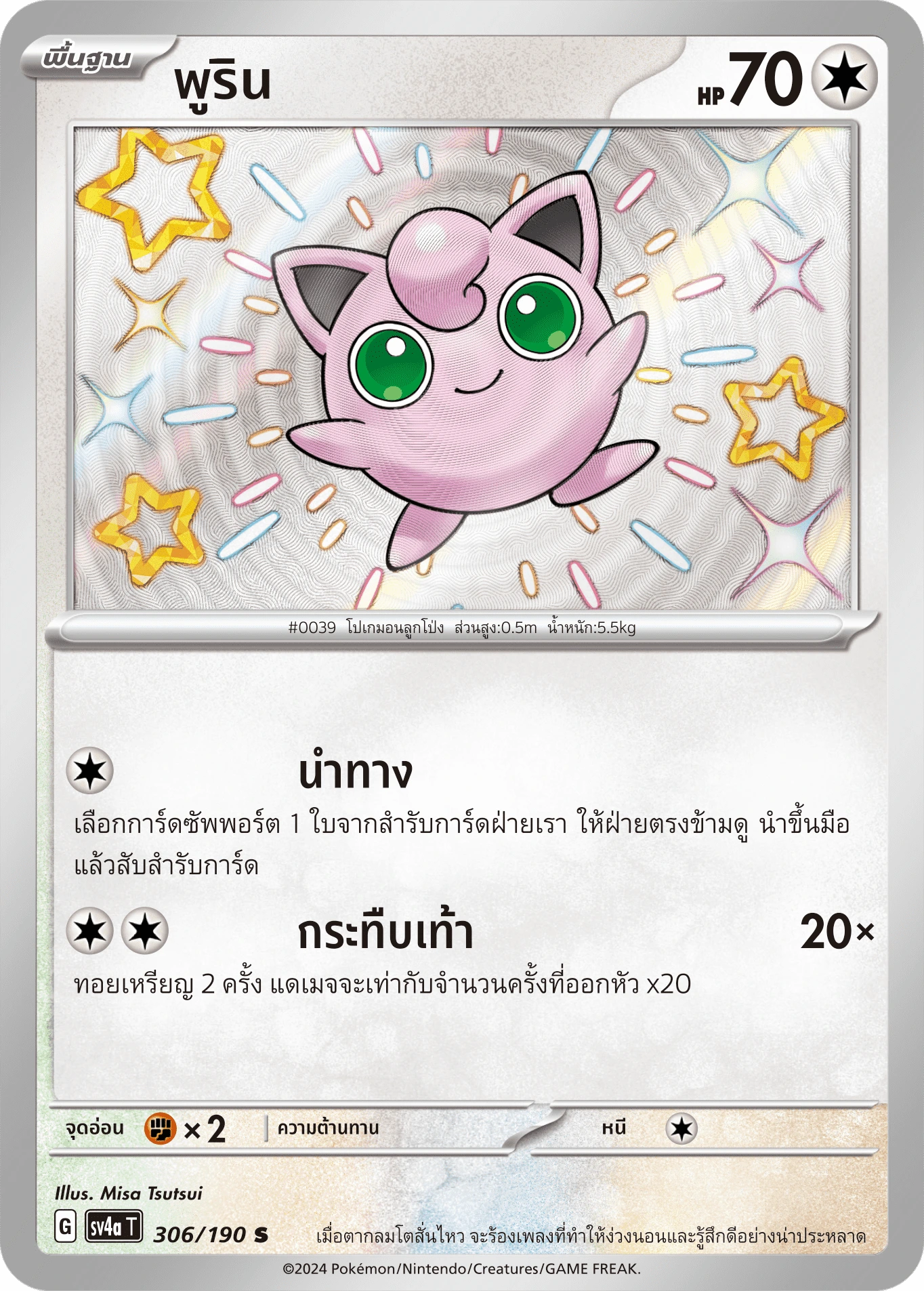 พูริน 306