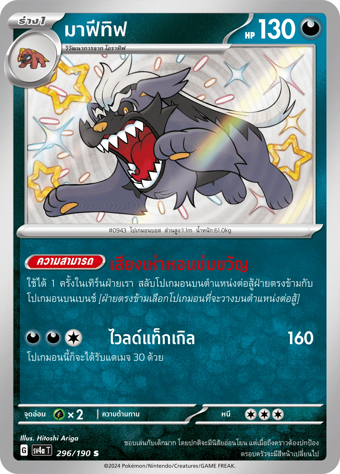 มาฟีทิฟ 296