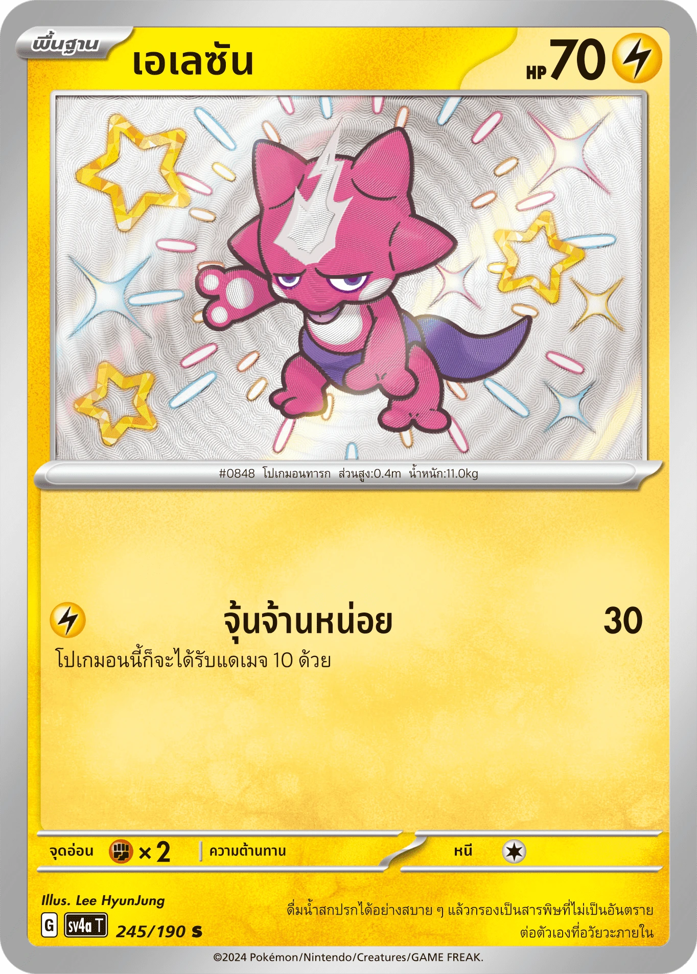 เอเลซัน 245