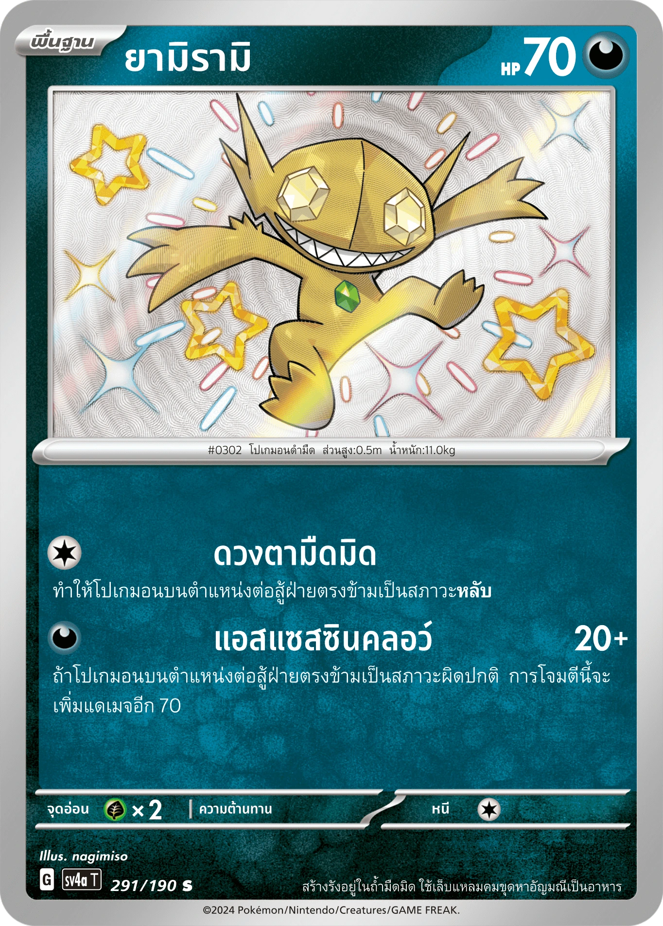 ยามิรามิ 291