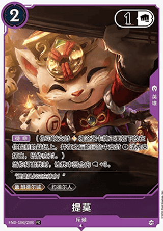 Teemo, Scout PROKFND196 — Project K Promos