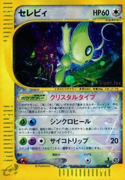 Celebi 091/088 — Mysterious Mountains