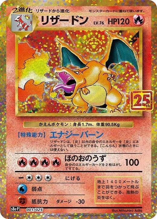 Charizard 001/025 — s8a-P: Promo Card Pack 25th Anniversary Edition