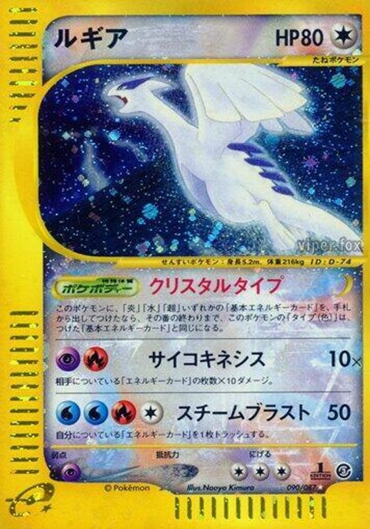 Lugia 90/87 — Wind from the Sea