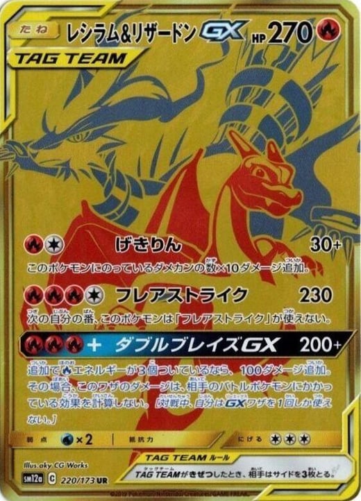 Reshiram & Charizard GX 220/173 — TAG TEAM GX タッグオールスターズ
