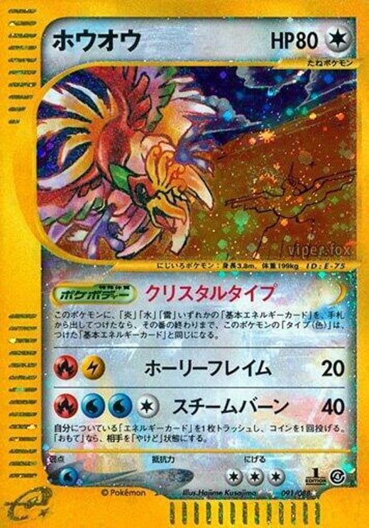 Ho-Oh 091/088 — Split Earth