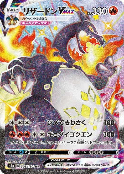 Charizard VMAX 308/190 — シャイニースターV