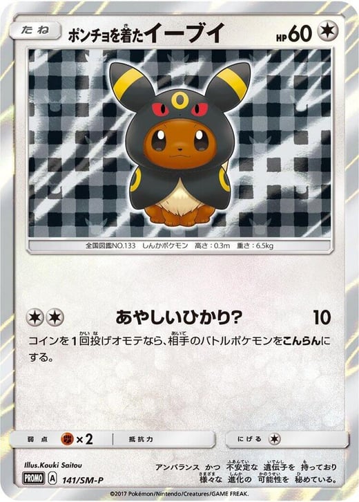 Poncho-wearing Eevee 141/SM-P — Sun & Moon Promos