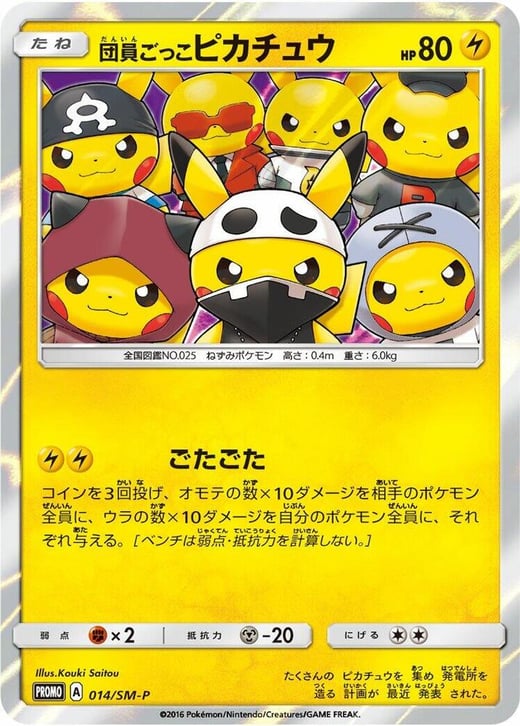 Pretend Grunt Pikachu 014/SM-P — Sun & Moon Promos