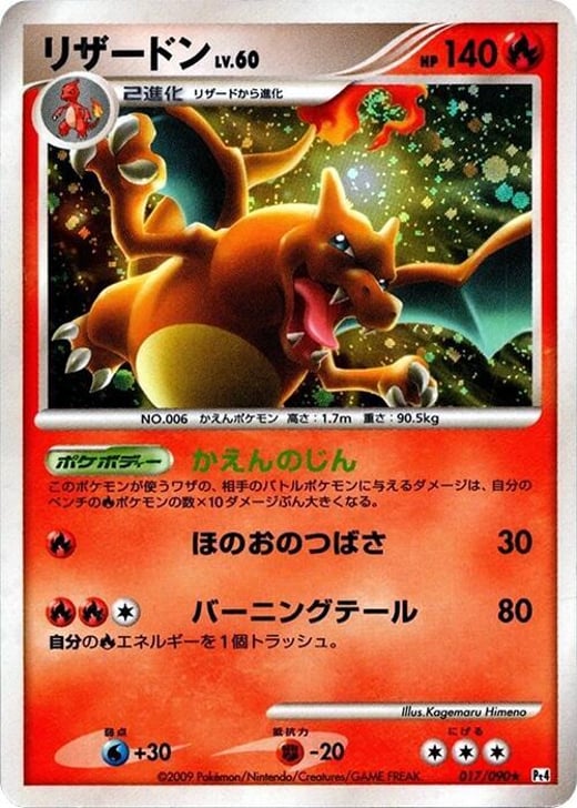Charizard 017/090 — Pt4: Advent of Arceus
