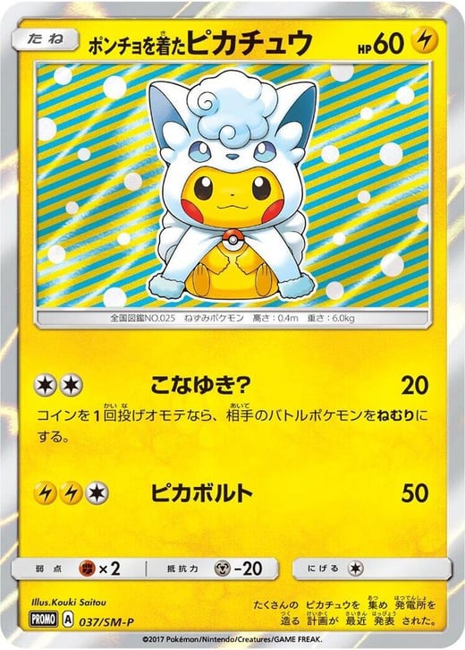 Poncho-wearing Pikachu 037/SM-P — Sun & Moon Promos