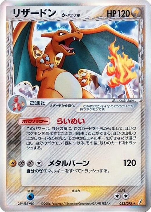 Charizard (Delta Species) 032/075 — Miracle Crystal
