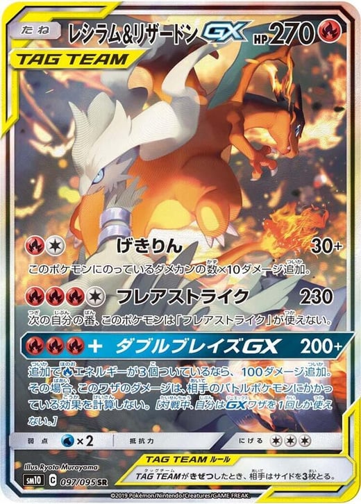Reshiram & Charizard GX 097/095 — SM10: Double Blaze