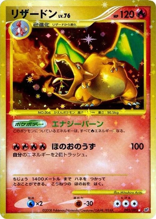 Charizard 092/092 — Intense Fight in the Destroyed Sky