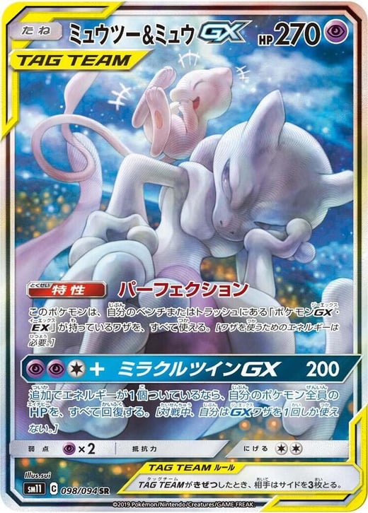 Mewtwo & Mew GX 098/094 — SM11: Miracle Twin