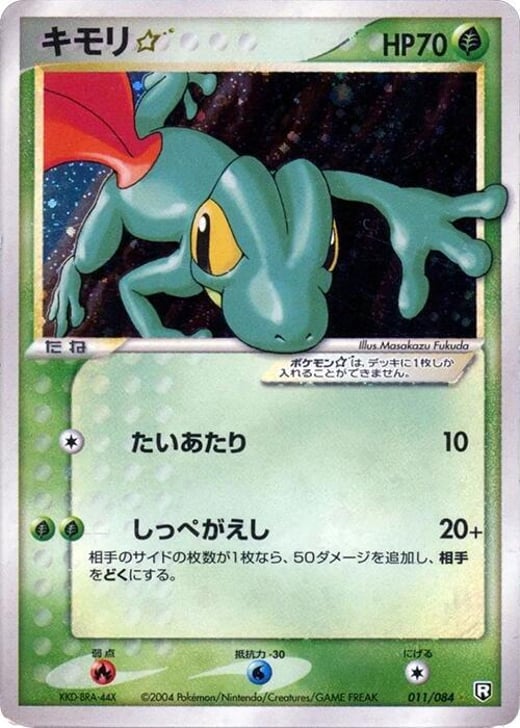 Treecko Star 011/084 — Rocket Gang Strikes Back