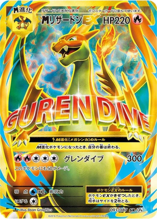 M Charizard EX 091/087 — CP6: Expansion Pack 20th Anniversary