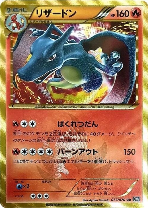 Charizard 077/070 — BW7: Plasma Gale