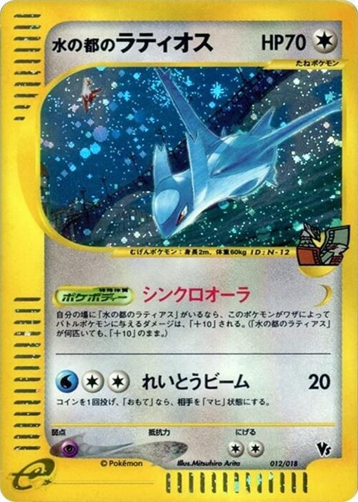Alto Mare's Latios 012/018 — Melee! Pokemon Scramble