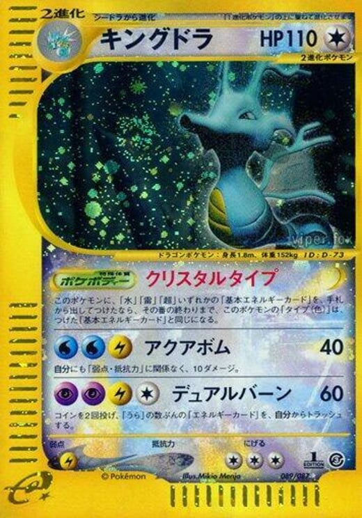 Kingdra 089/087 — Wind from the Sea