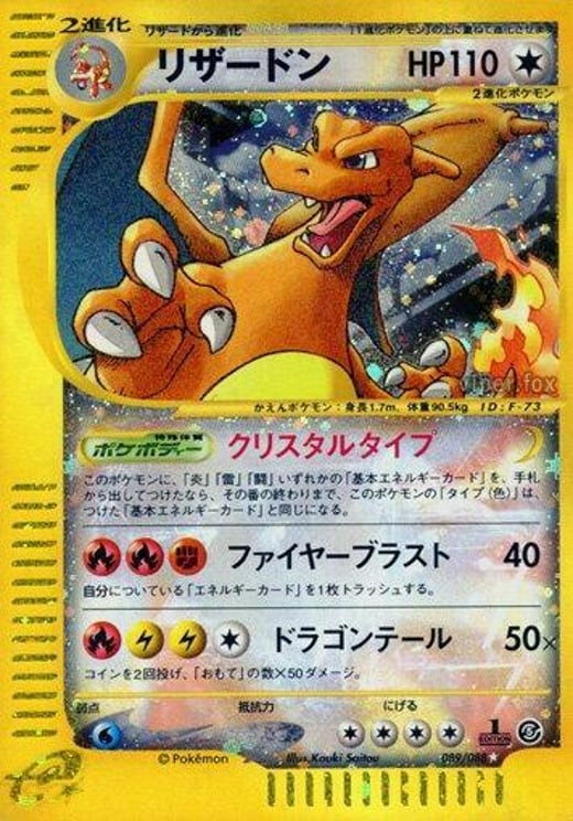 Charizard 089/088 — Mysterious Mountains