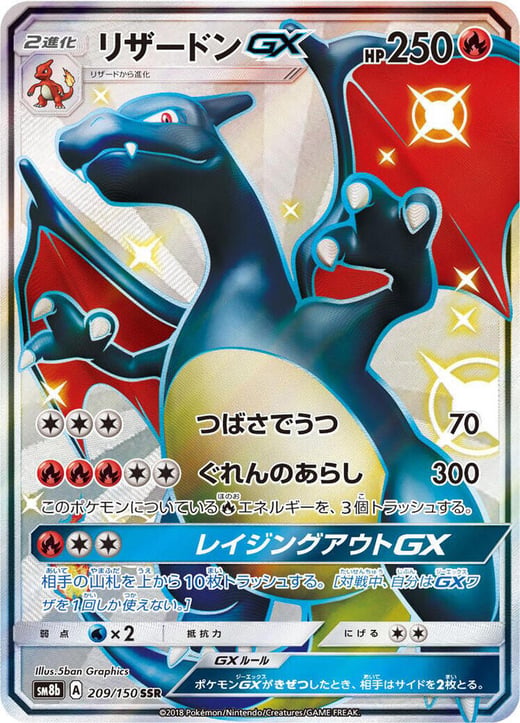 Charizard GX 209/150 — GXウルトラシャイニ