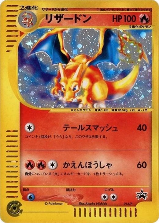 Charizard 014/P — P Promotional cards