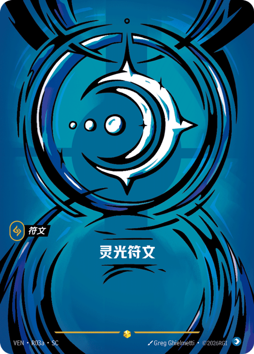 Mind Rune VEN-R03A — Vendetta