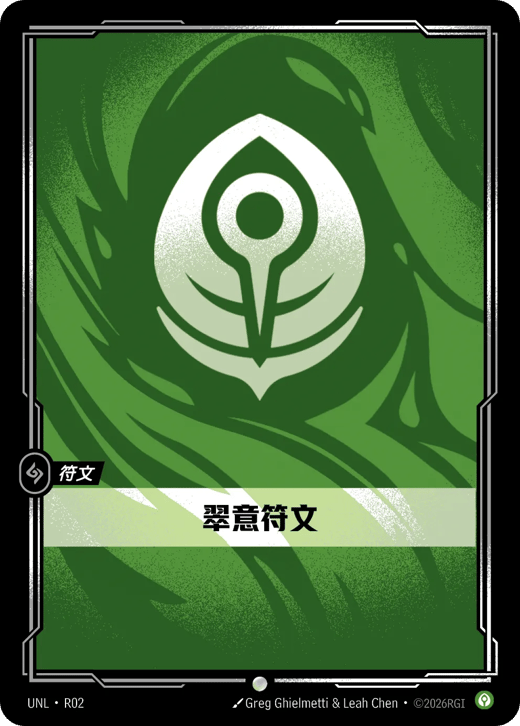 Calm Rune UNL-R02 — Unleashed